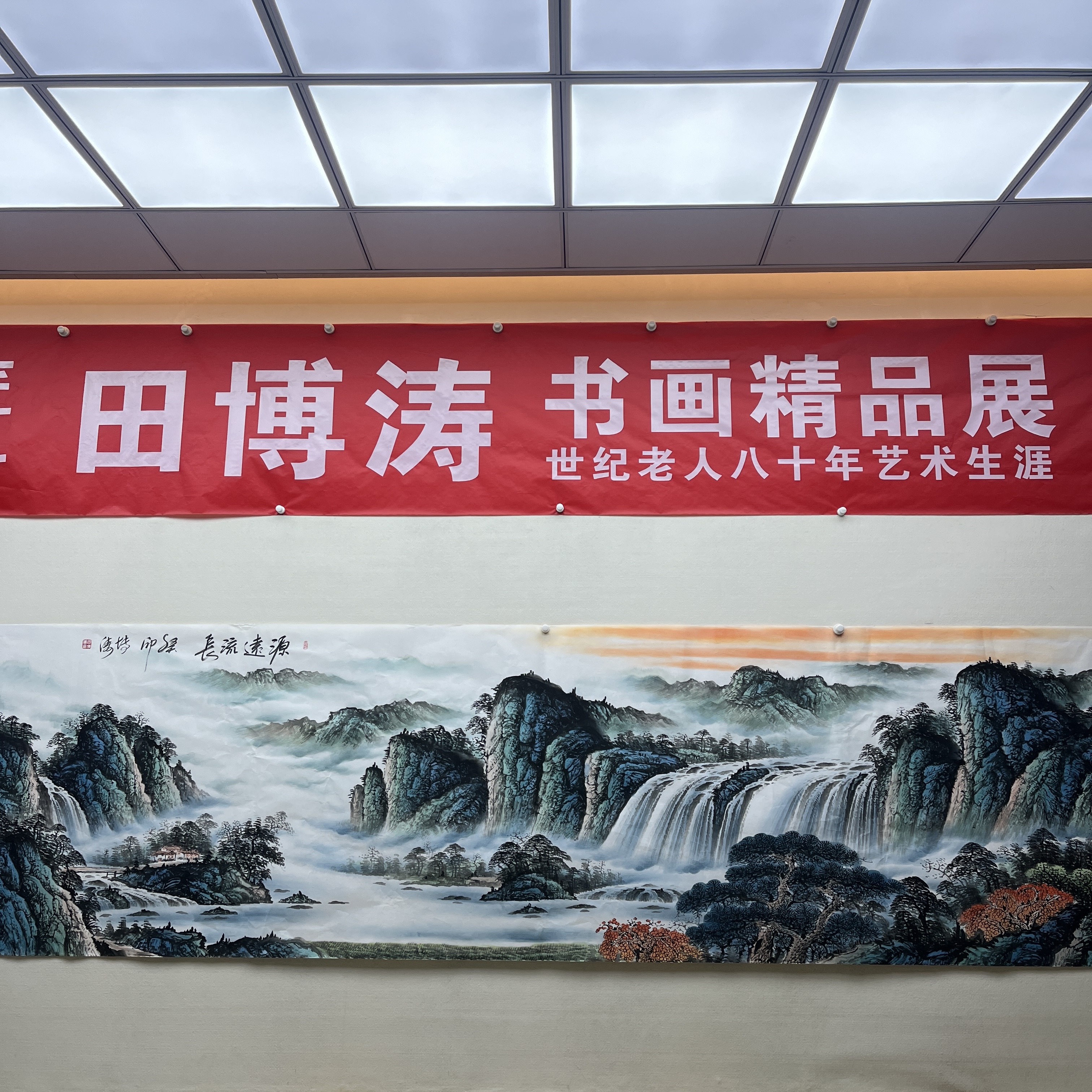 田博涛收藏真迹国画源远流长代表作//36平尺国画