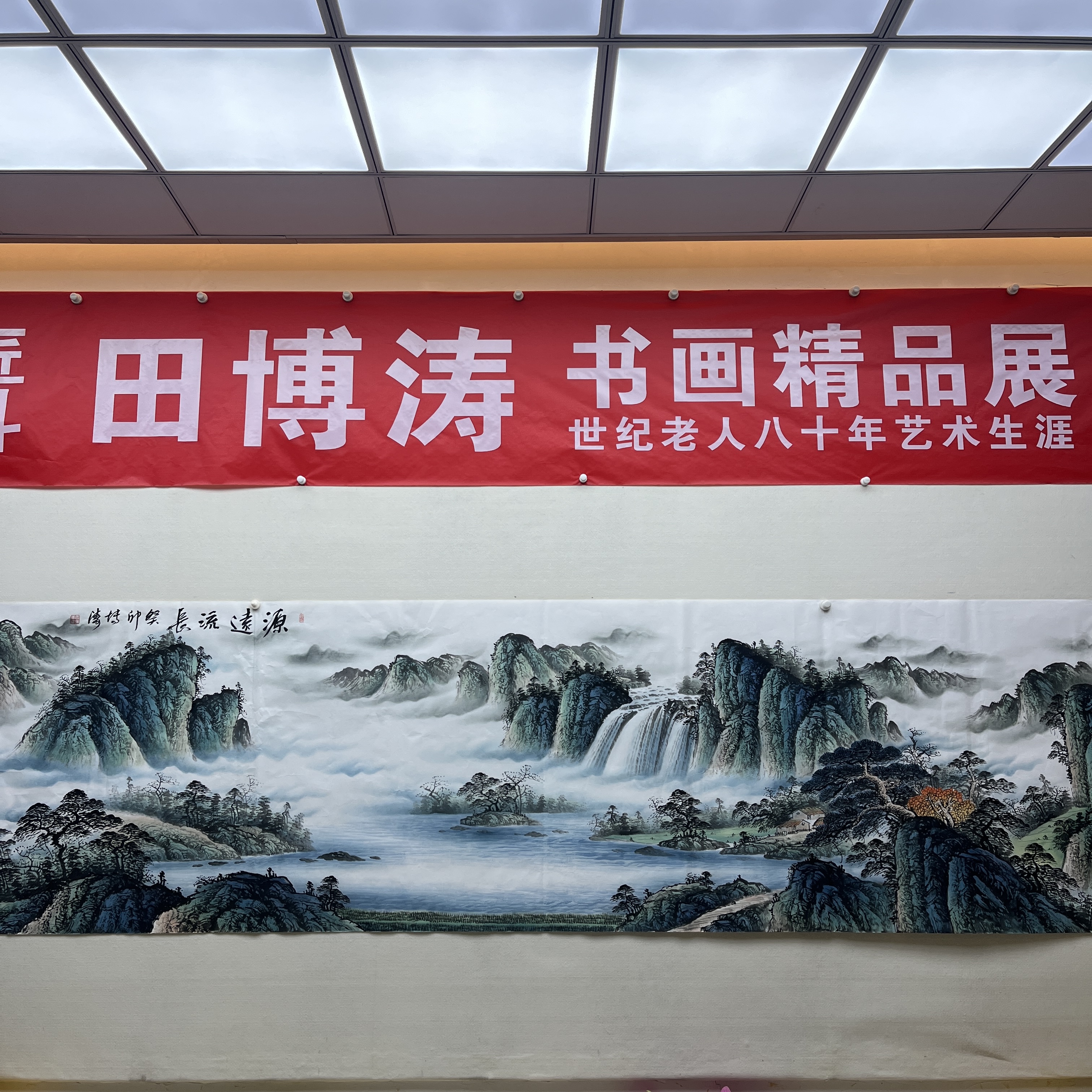 田博涛收藏真迹国画源远流长代表作//36平尺国画