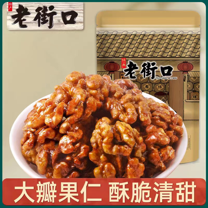 老街口琥珀核桃仁酥脆核桃仁休闲零食坚果炒货特产纸皮核桃肉果仁