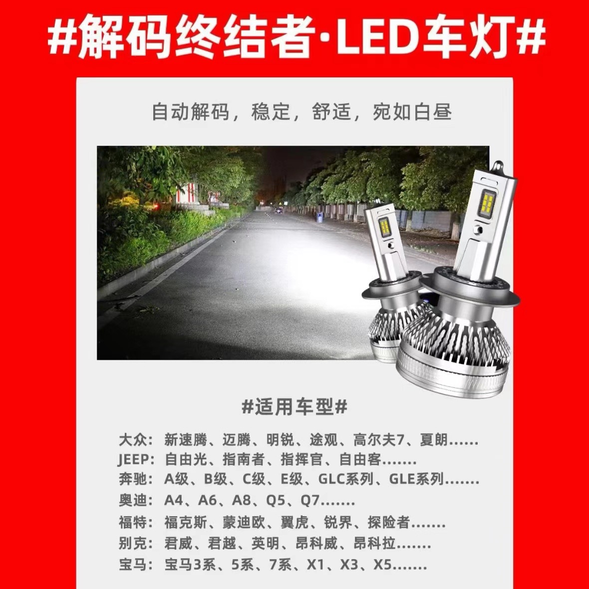 [终身质保]150W超强解码专车专用，偏心款