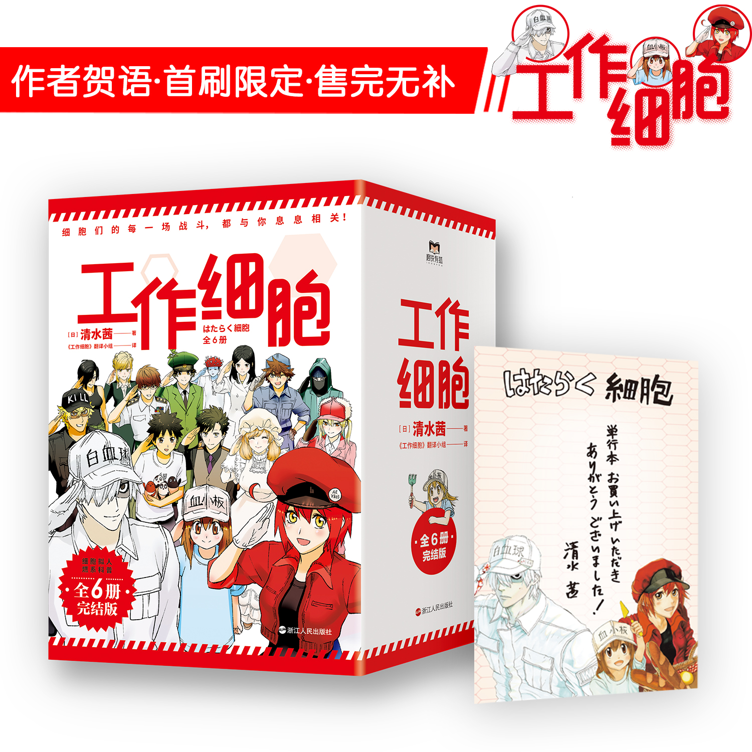 磨铁【套装全6册】工作细胞漫画 套装全6册 同名动漫官方正版