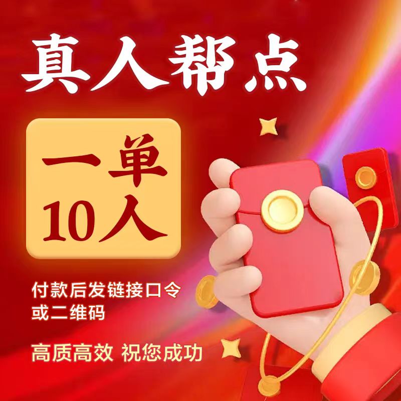 【助力】拼多多助力，pdd拉人  新用户，现金大转盘，拼XX真人帮忙