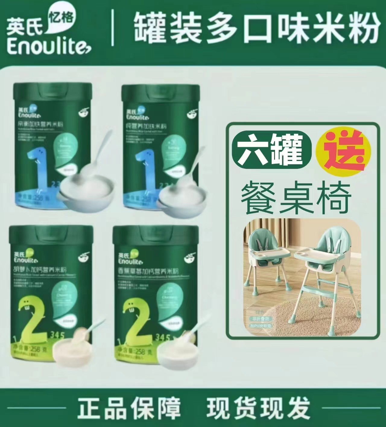【英’氏 米粉】6罐宝宝健康米粉米糊，三个阶段 八种口味258g