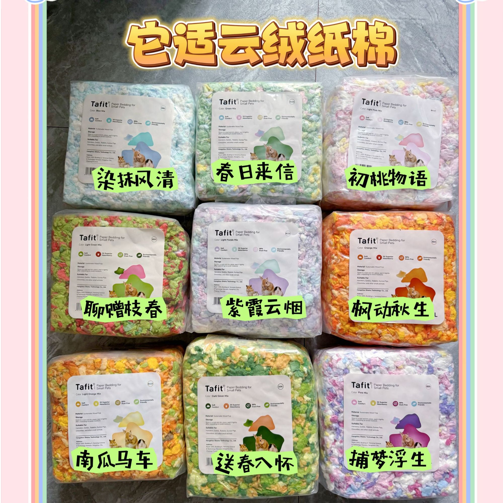 它适云绒小仓鼠纸棉垫料冬天金丝熊无尘木屑造景纸棉冬季用品