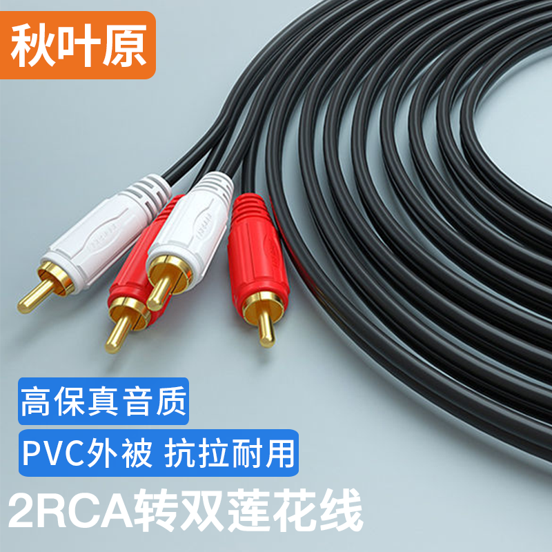 秋叶原双莲花音频线二对二功放连接音箱线红白2rca连接线QS401