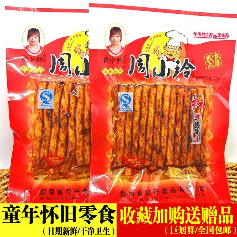 周小玲红烧排骨味辣条素牛筋双仔食品怀旧麻辣零食辣条大礼包网红