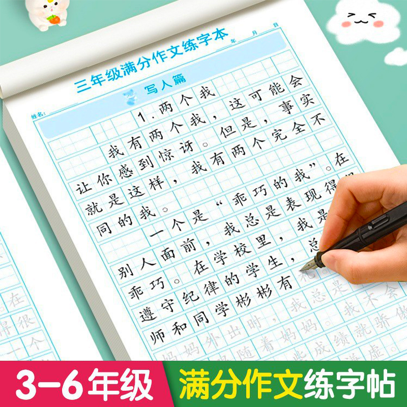 小学生专用字帖三四五年级满分作文练字帖钢笔硬笔书法粉色本正楷
