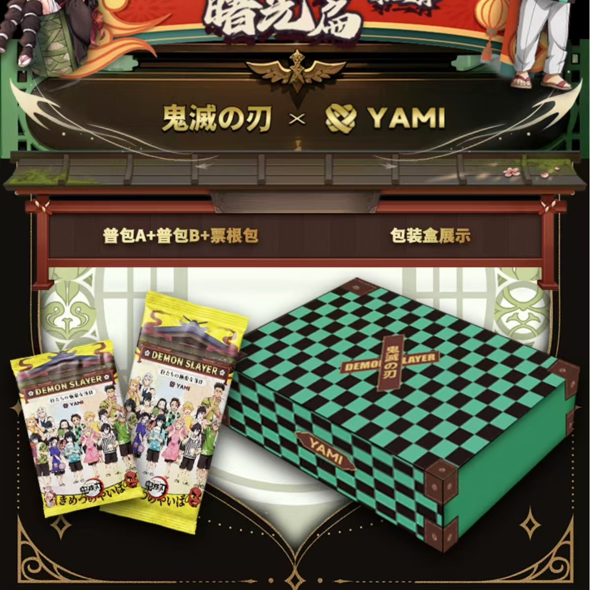 YAMI文创 鬼灭之刃 第三弹 收藏卡牌 国产二创
