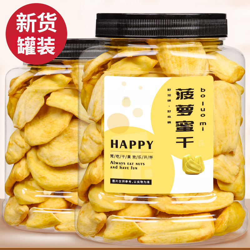 菠萝蜜干即食香甜干果原味罐装干净酥脆果干苞水果干菠萝蜜脆片