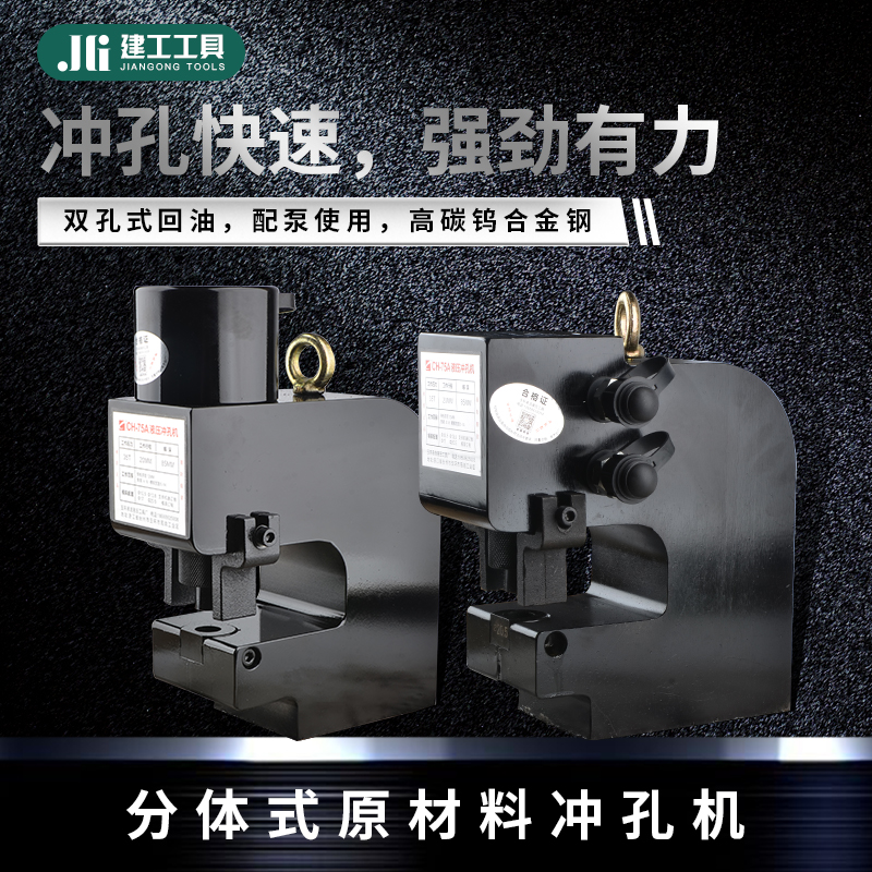 75液压角钢冲孔槽钢三面冲大型液压冲孔分体式冲孔机原材料打孔机