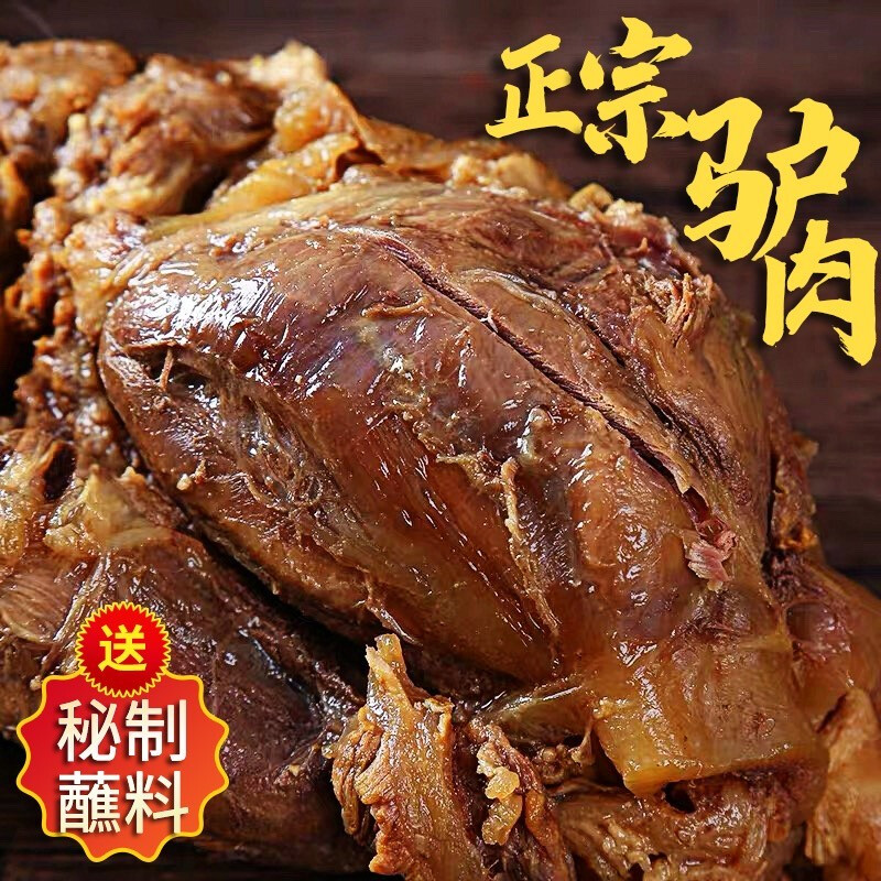 驴肉熟食真空五香驴肉火烧特产卤肉正宗即食农家名吃熟驴肉