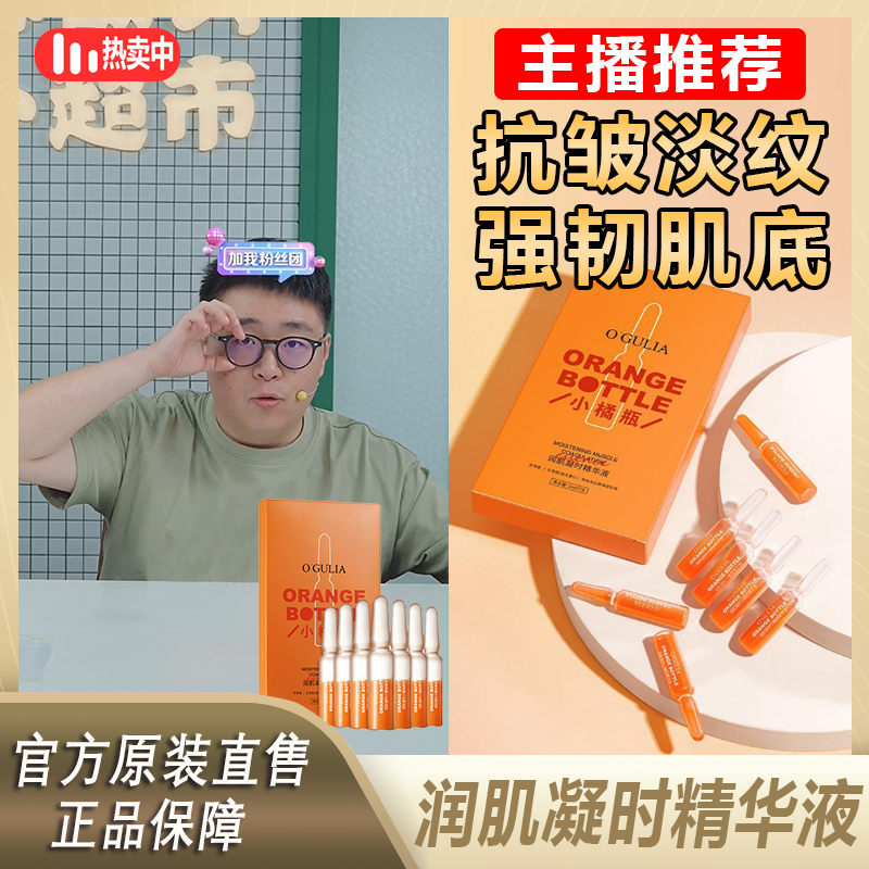 郝劭文严选虾青素次抛精华液紧致双抗弹润去黄提亮肤色保湿小橘瓶