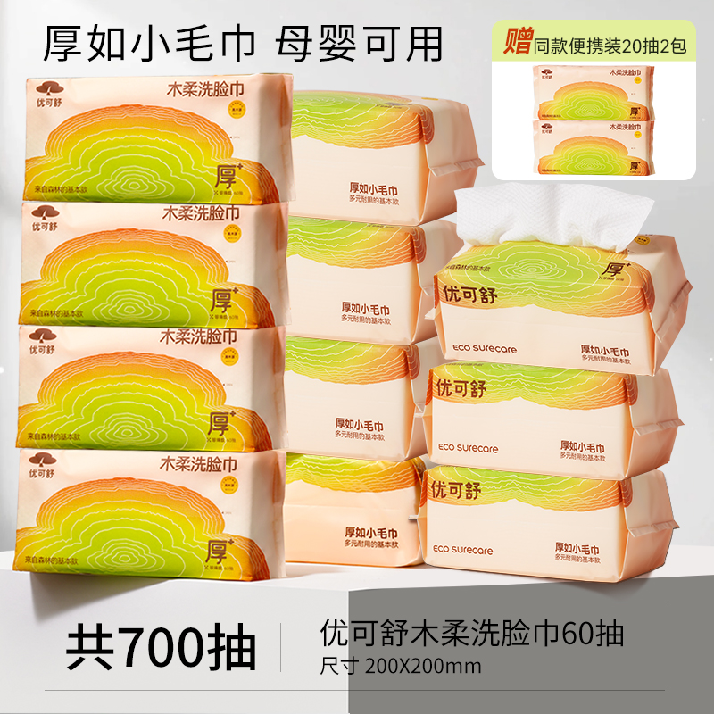 优可舒木柔洗脸巾厚如小毛巾母婴可用两用洁面巾一次性洗脸柔巾