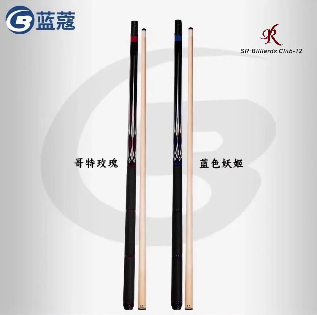 蓝蔻致胜系列中式球杆 哥特玫瑰 蓝色妖姬碳纤维黑科技枫木精选
