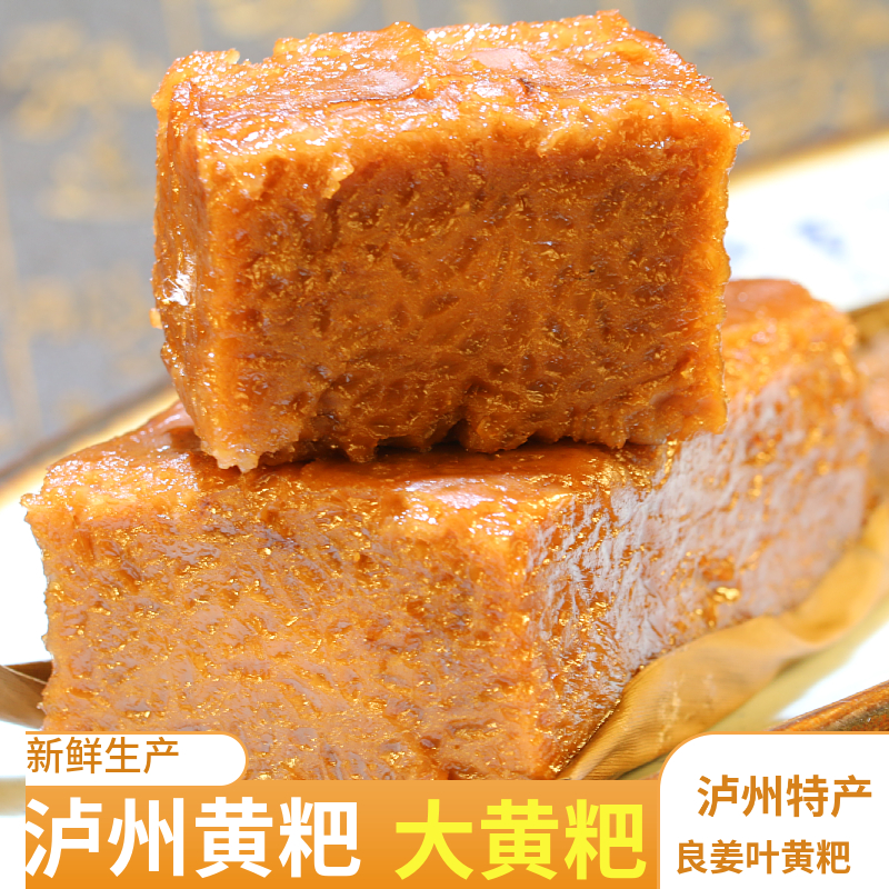 泸州黄粑良姜叶手工包制红糖黄糖糍粑四川特产零食小吃200g大黄粑