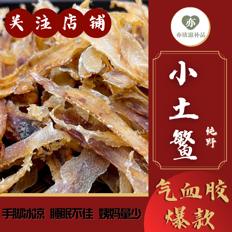 冰冰优选 清水小土鳘 血鳘鱼胶100-500克孕妇滋朴鱼胶包邮度假