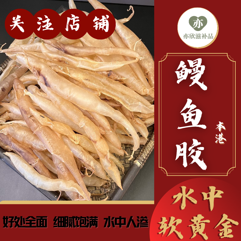 冰冰优选厚肉鳗鱼胶黄门鳝鱼鳔正品干货孕妇小孩度假100g-500g