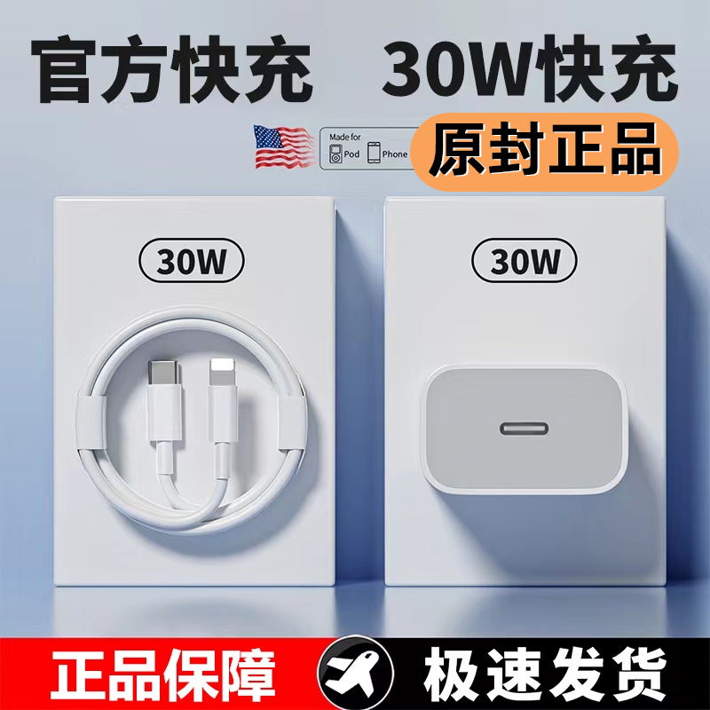 【新人福利】PD30W充电器头适用苹果PD35W快充14/13pro闪充头数据线