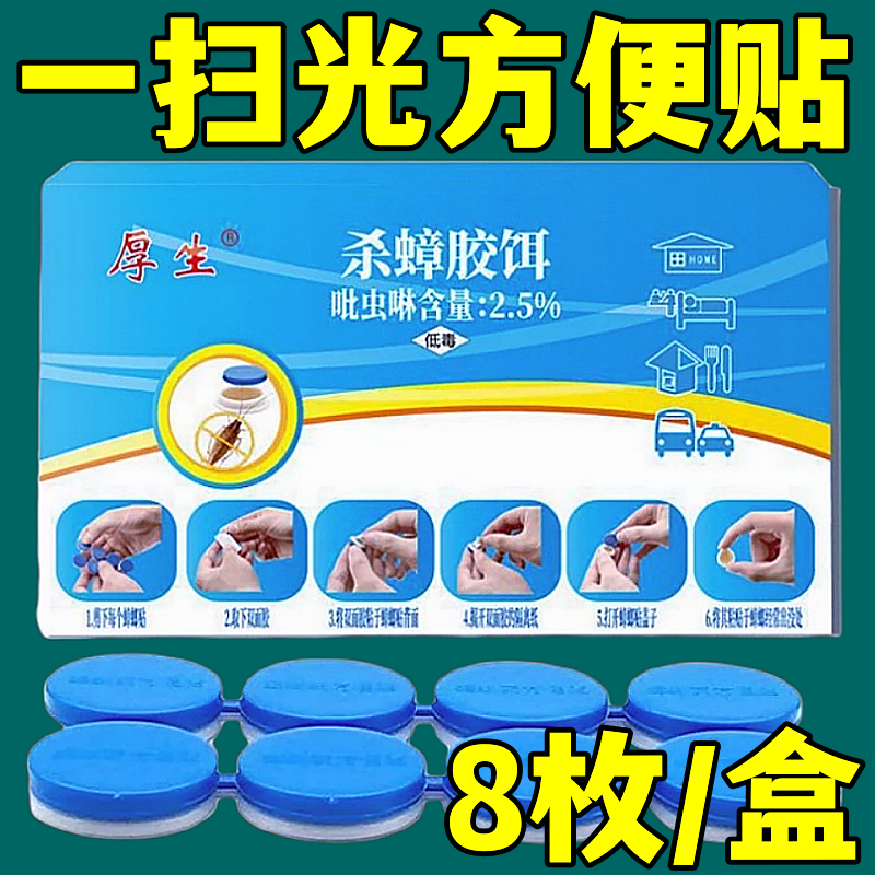 蟑螂药强效杀蟑宿舍家用灭蟑螂神器无毒一窝端厨房蟑螂克星方便贴