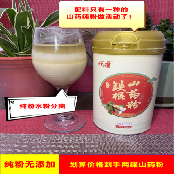 怀小童正宗垆土铁棍山药【水粉分离】纯山药粉健康营养