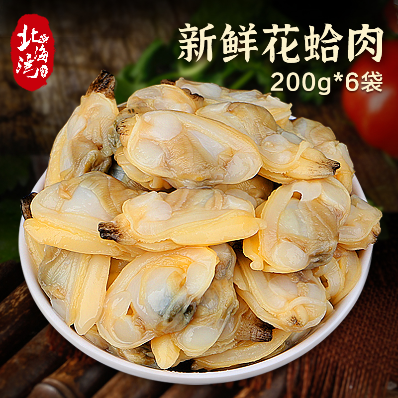 【北海湾】花蛤肉200g*6袋