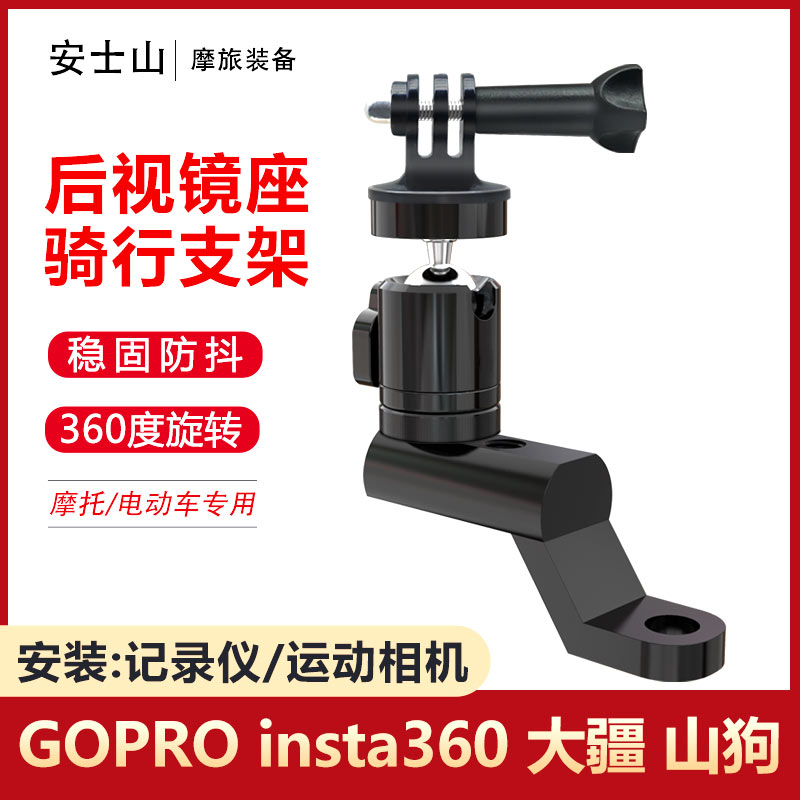 铝合金摩托车后视镜运动相机支架安装GoPro大疆Insta360摄像配件