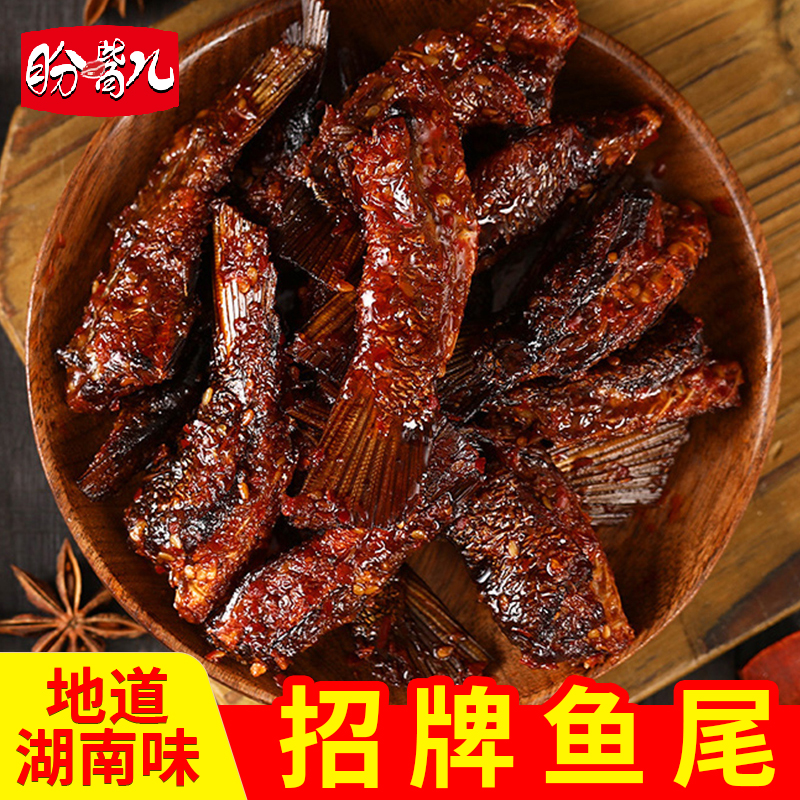 盼嘴儿香辣鱼尾100g/包特辣 特色美食湖南特产网红爆款零食小吃