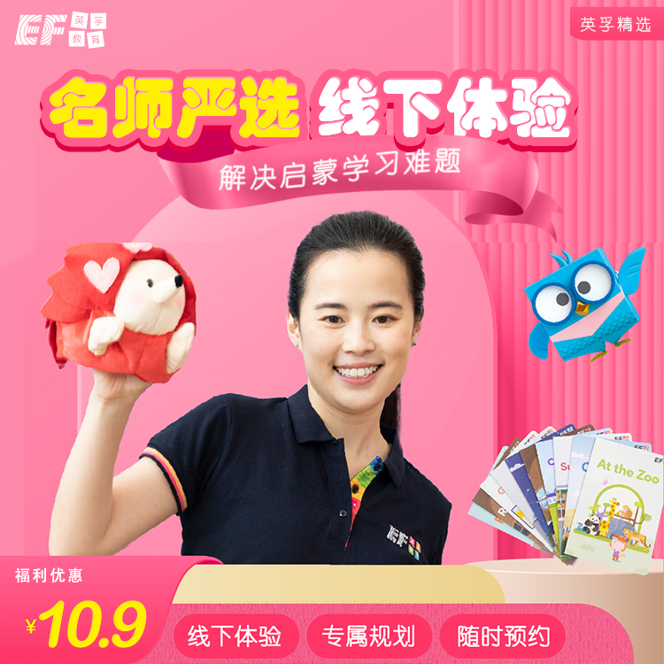EF/英孚教育线下体验|基础不限|自信满满 开口表达 音频 口语