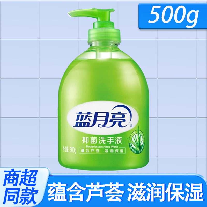 蓝月亮芦荟抑菌洗手液清洁温和配方滋润保湿家庭装按压装正品保证