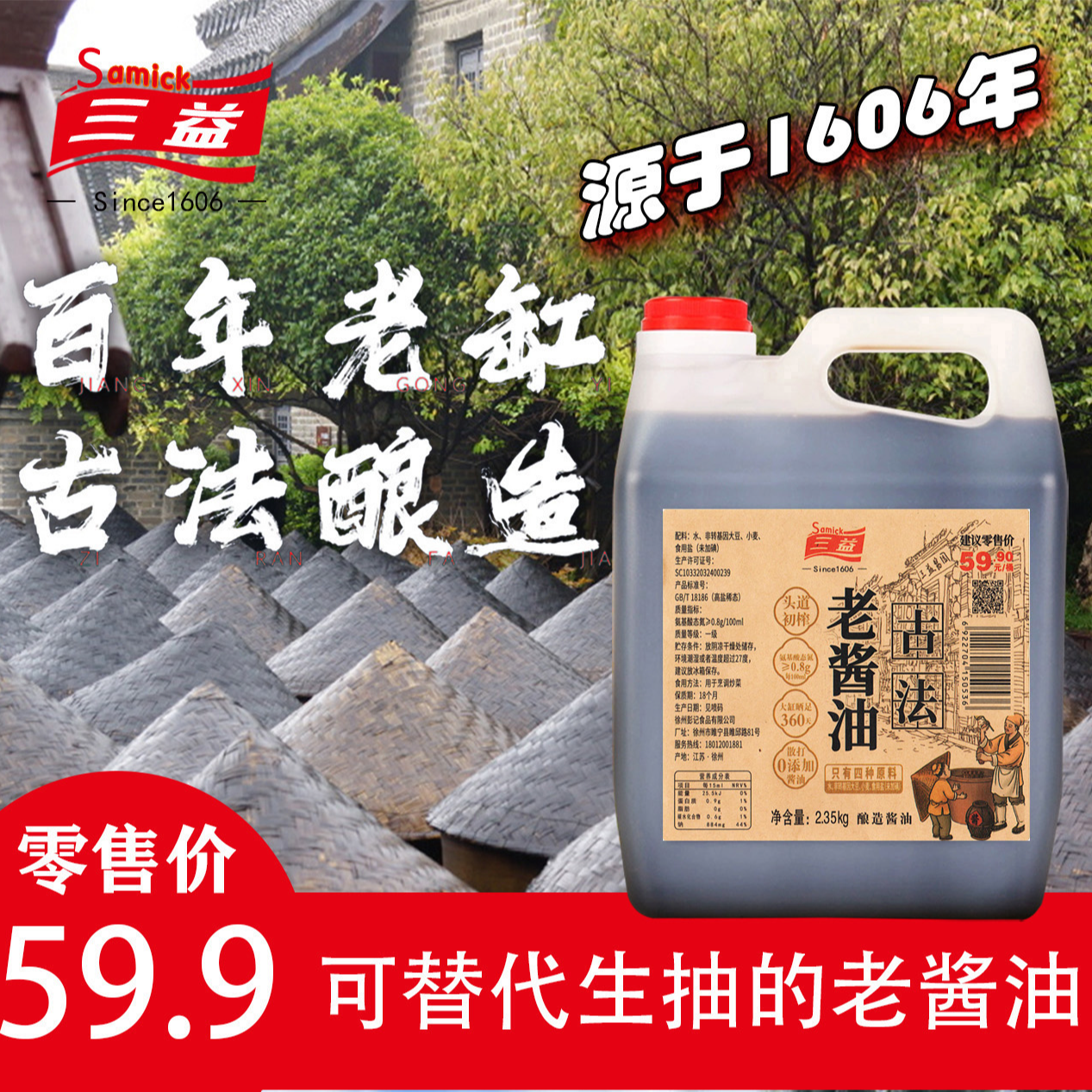 【传统老酱油】百年老缸360天纯粮酿造品牌炒菜凉拌红烧味道棒4.7斤