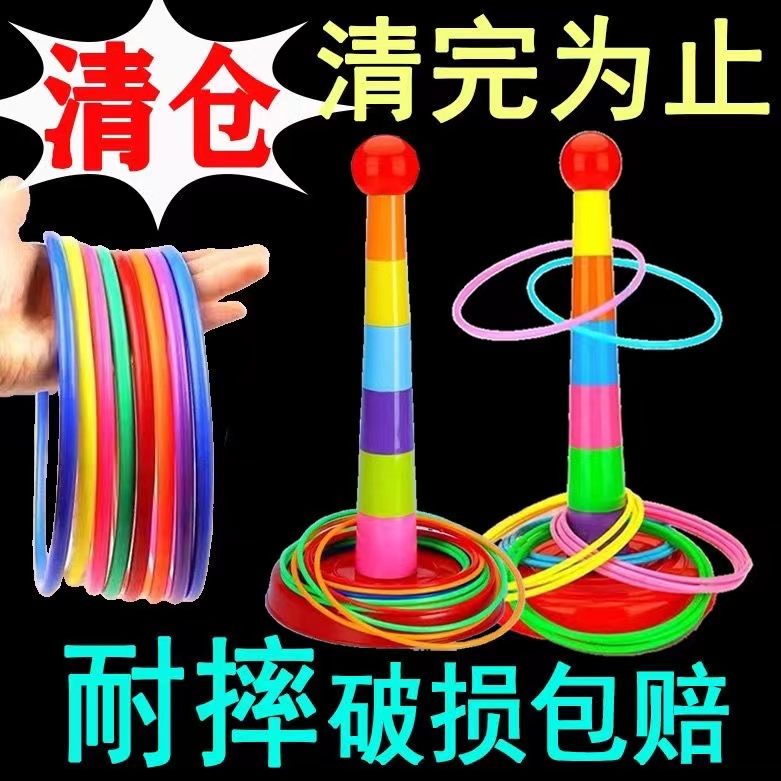 儿童套圈圈益智玩具套塔室内外休闲比赛幼儿园亲子互动投投掷游戏