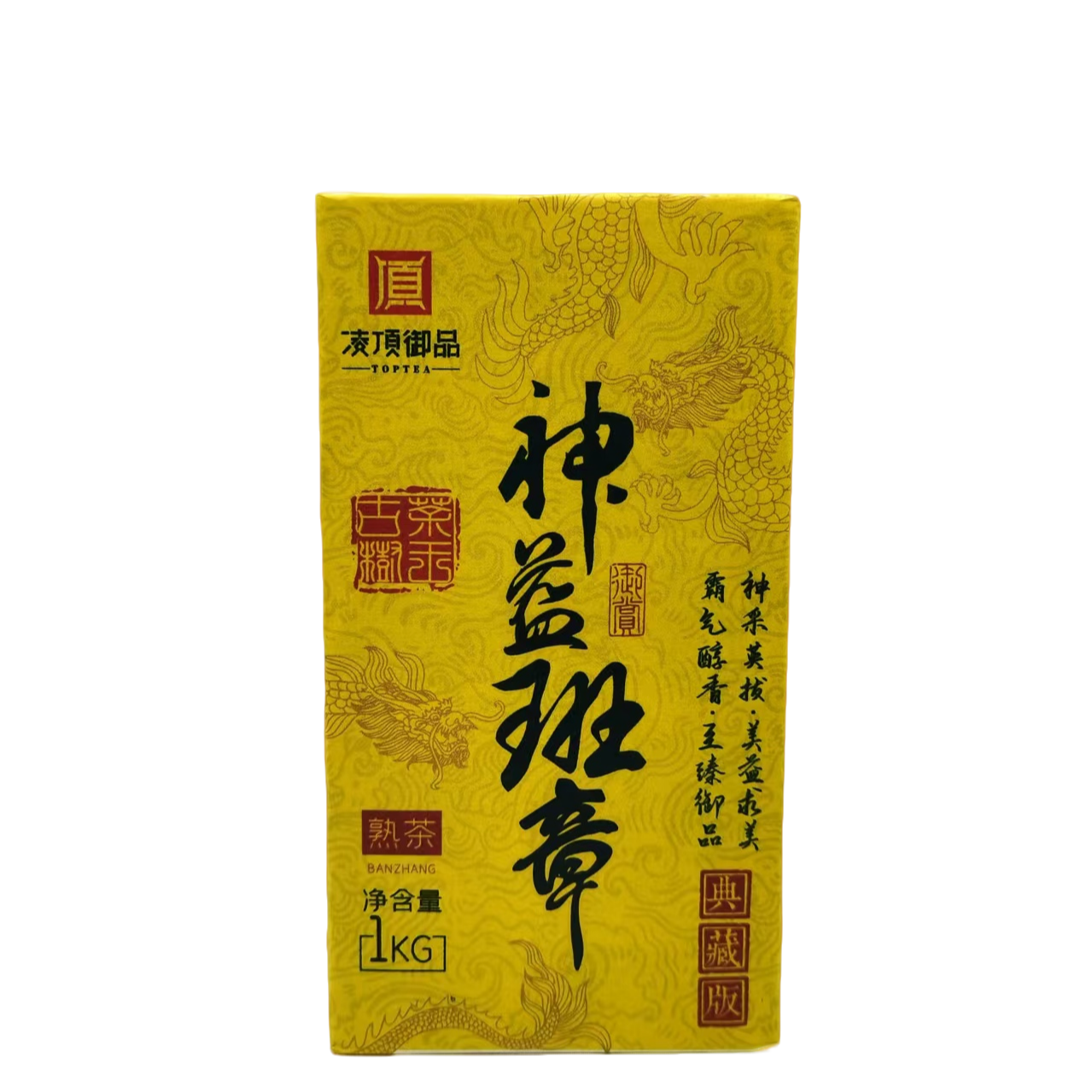 凌顶御品 神益班章熟茶砖2005年 典藏版 古树普洱熟茶1000g