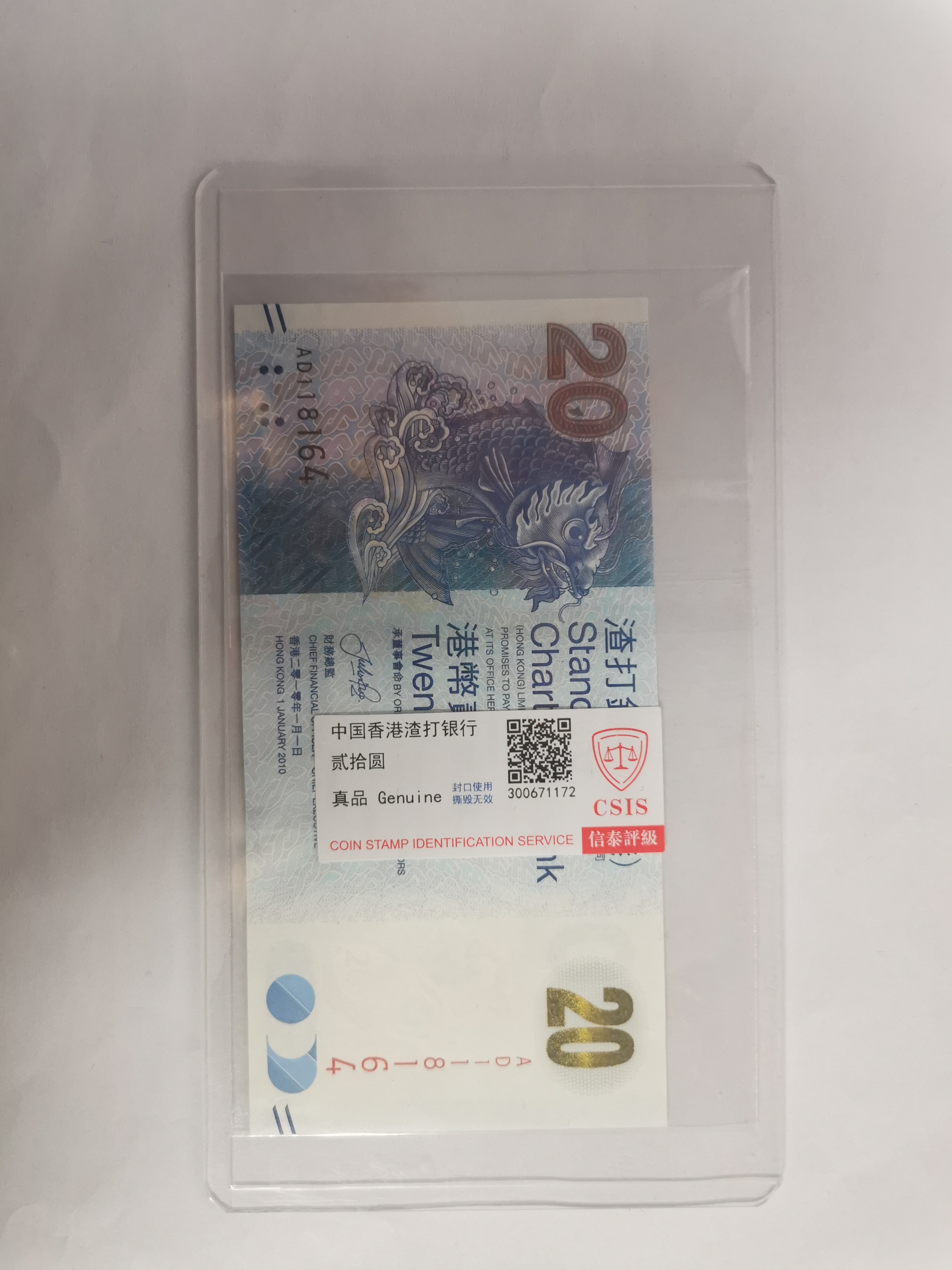 渣打20元纪念钞评级（号码随机）