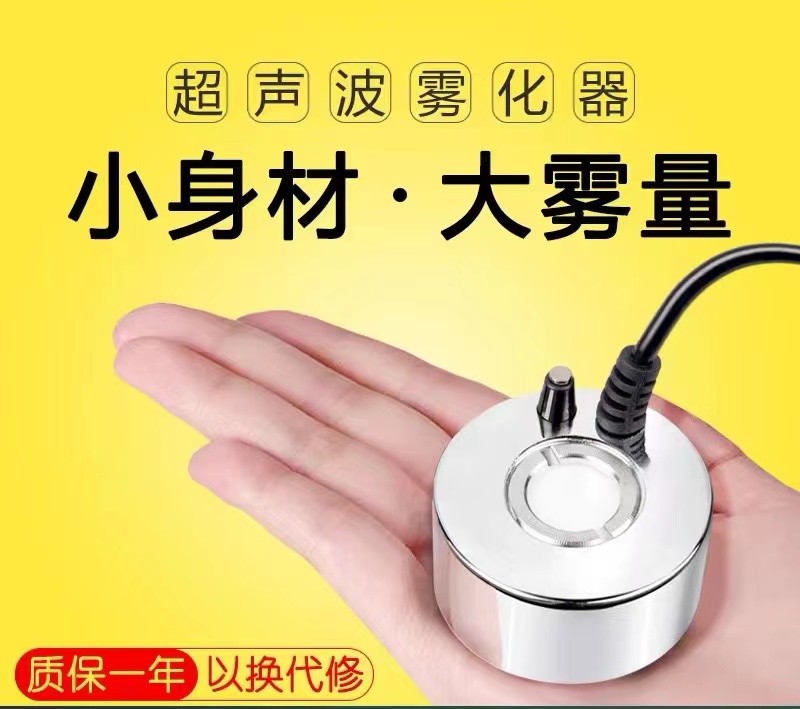 雾化器超声波送视频教程