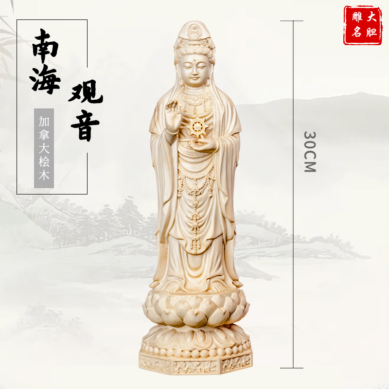 桧木南海观音菩萨木雕木作雕刻工艺品摆件，尺寸30cm