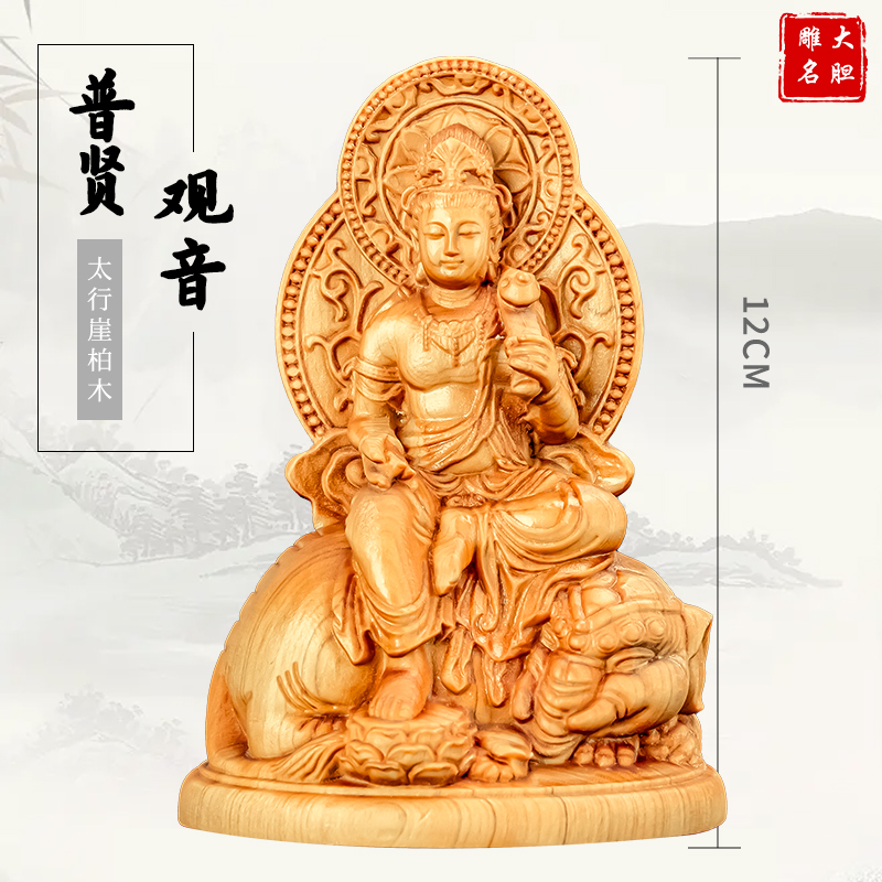崖柏木普贤菩萨木雕木质雕刻工艺品摆件,高12cm