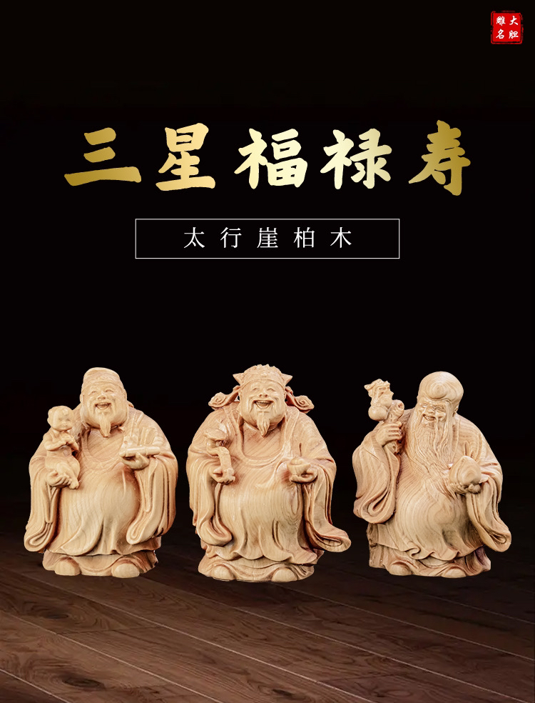 崖柏木福禄寿三星木质雕刻工艺品木雕作品摆件，尺寸6.5cm