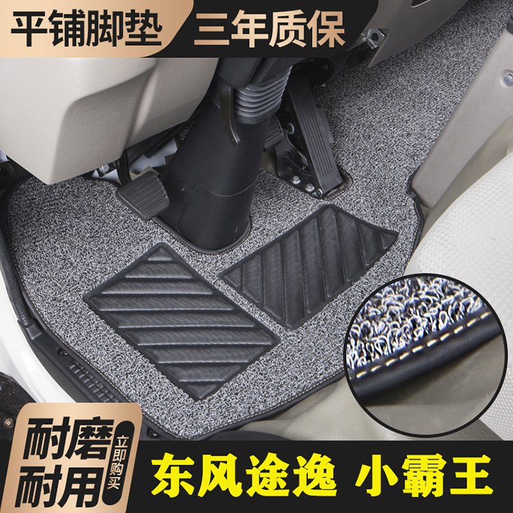 东风途逸T3 T5 T5Q W15 W17小霸王卡内饰地板垫货车脚垫平铺东风