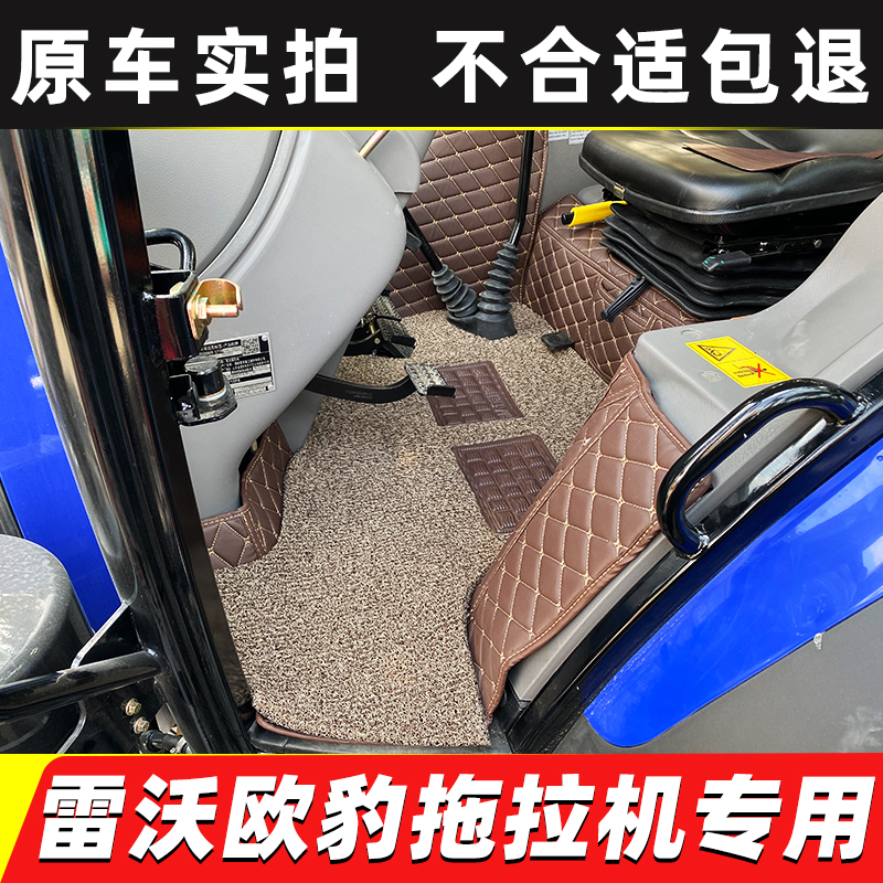 雷沃欧豹M1604 M1804 M2004 2204 1404 1004 904拖拉机全包围脚垫