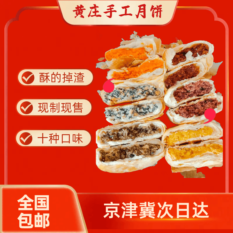 黄庄手工酥皮月饼石家庄特产五仁椒盐蛋黄红豆板栗传统经典中秋