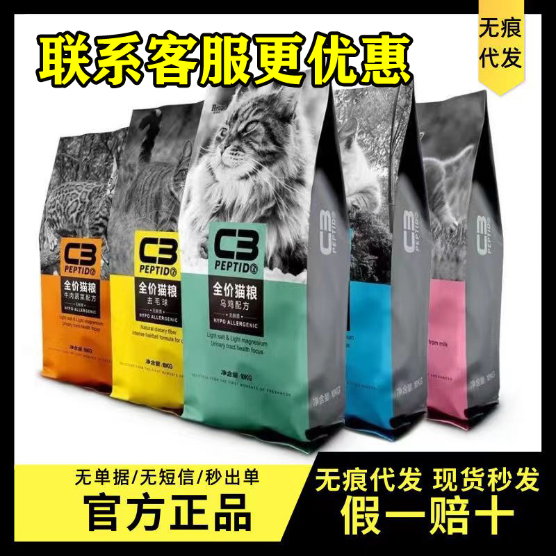 帕缇朵C3猫粮2KG/10KG鸡牛鱼肉蔬菜奶糕增肥发腮成幼通用全价猫粮