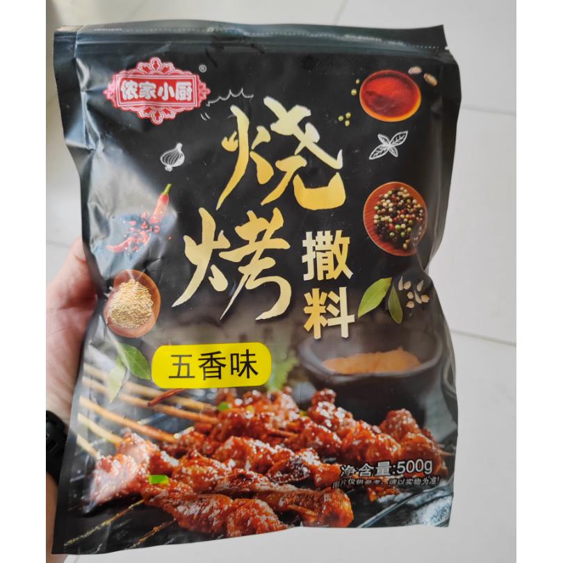 新日期侬家小厨孜然粉烧烤调料撒料蘸料烧烤料调味料粉烤商用