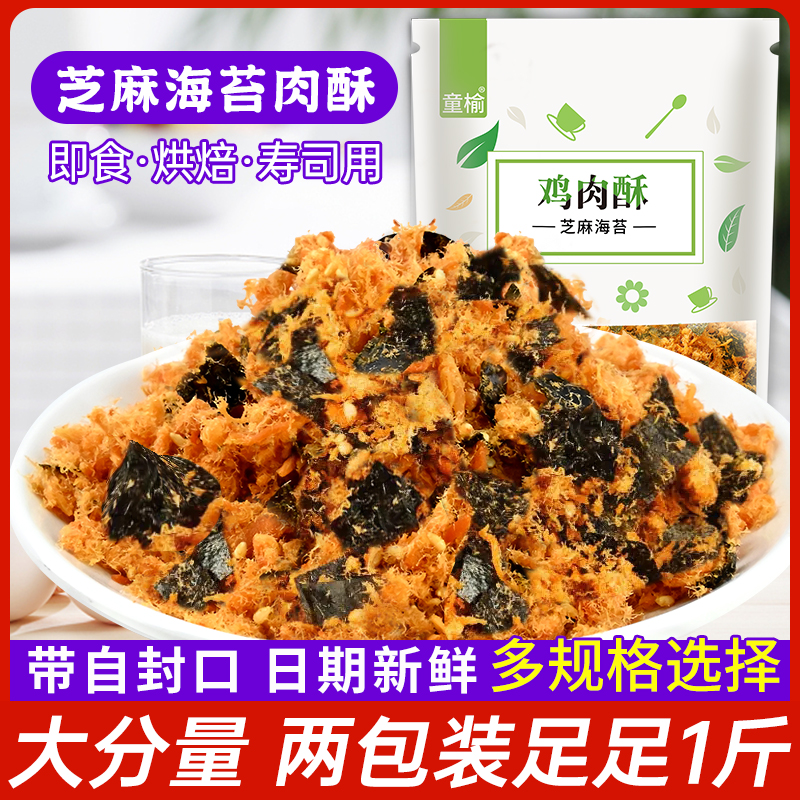 海苔芝麻鸡肉酥肉松小贝专用拌饭料碎烘焙饭团寿司食材商用