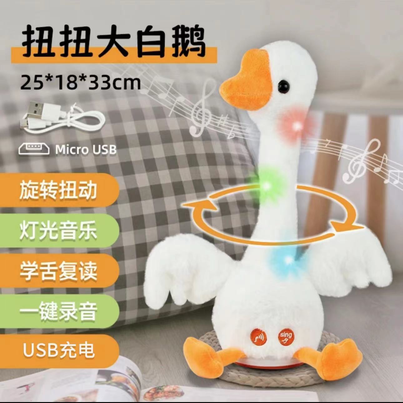 网红大白鹅会学说话充电跳舞电动唱歌录音儿童扭脖子大鹅公仔玩偶