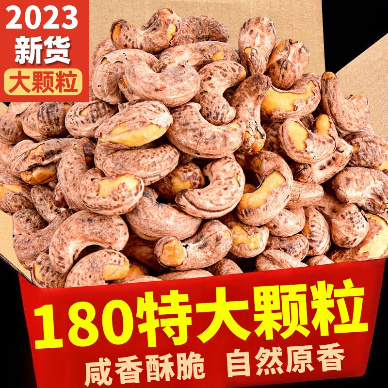 【新货】虎皮盐焗腰果熟紫衣盐焗炭烧腰果批发坚果干果