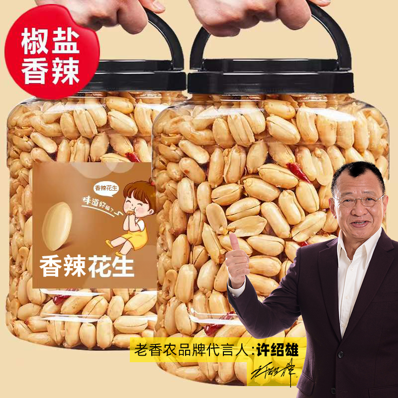 新货香酥花生米五香椒盐香辣味脱油香脆下酒菜好吃休闲小脱油花生