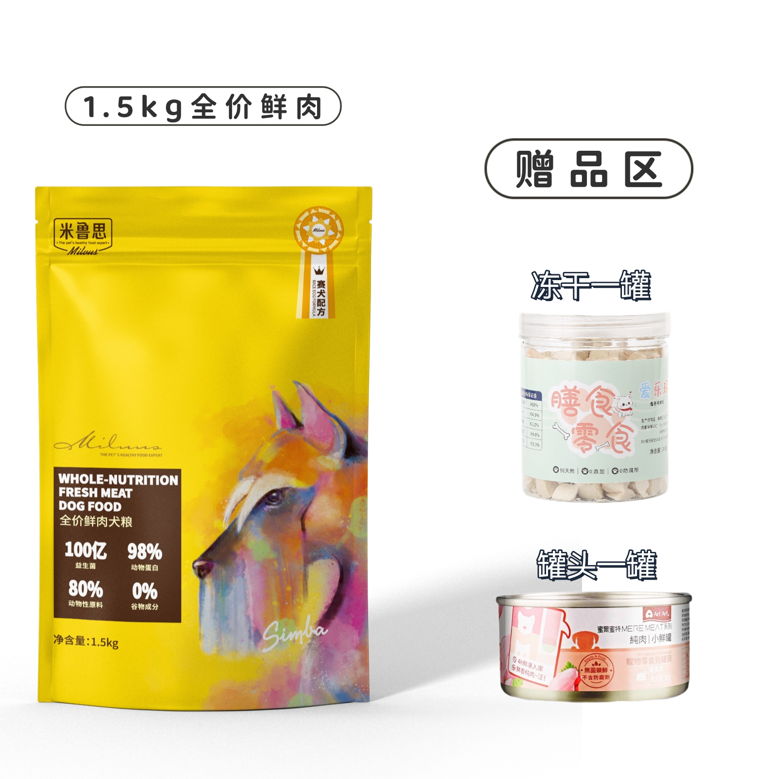 Milvus米鲁思全价鲜肉犬粮无谷配方纯动物蛋白促进吸收低敏全犬期