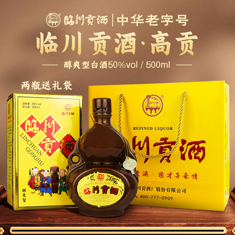 临川贡酒 高贡 纯粮酿制 醇爽型白酒 经典葫芦瓶装50度500ml/瓶