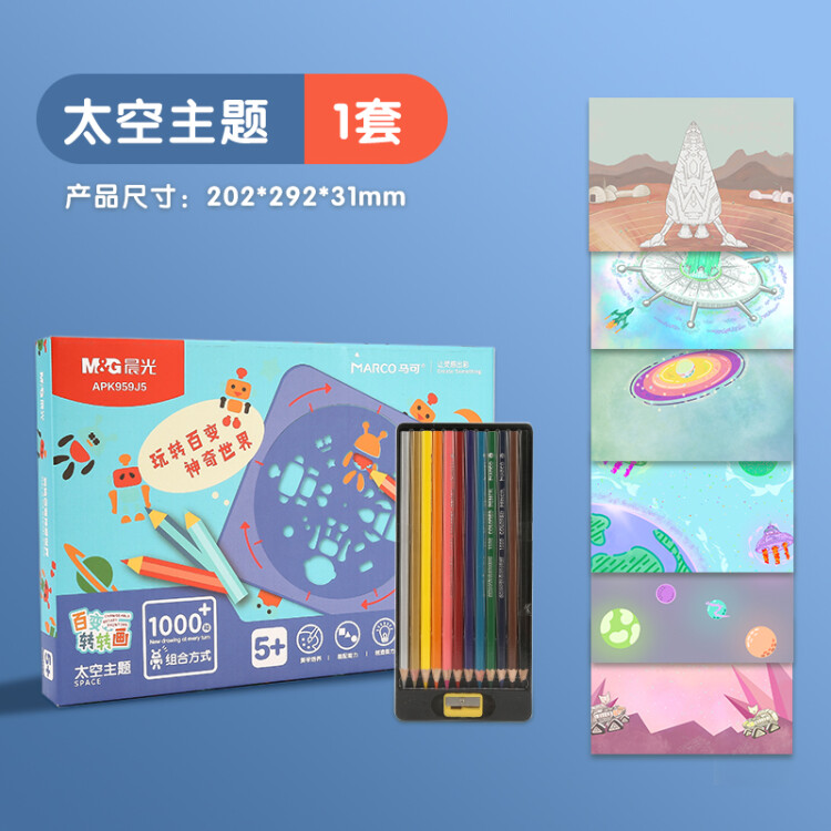 百变转转画太空主题