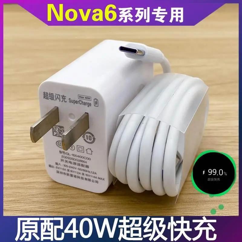适用华为Nova6数据线40W瓦超级快充Nova6proNova6se充电器线